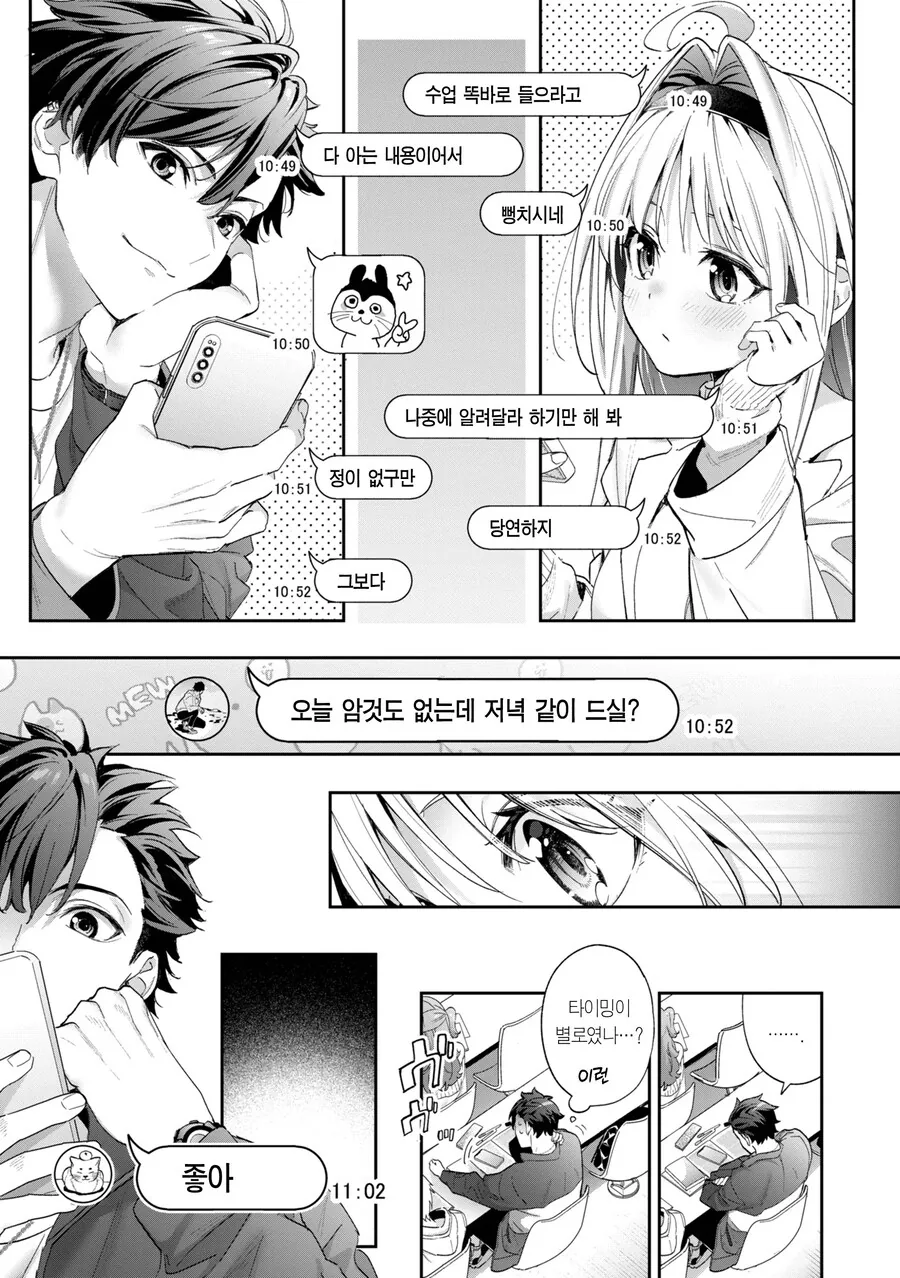 대학 동기인 소꿉친구와 나의 멜팅 스노우.manhwa - 이미지 5