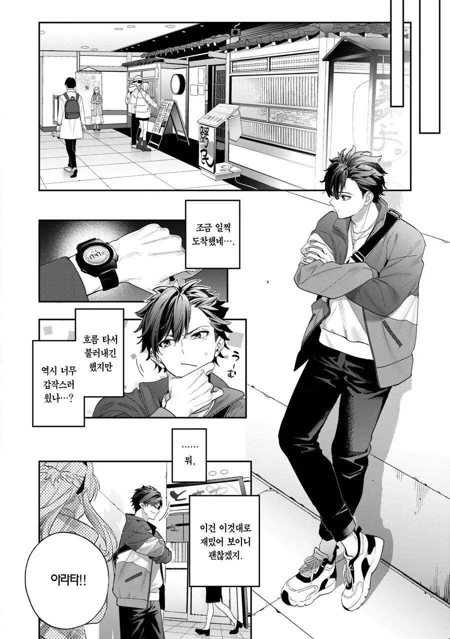 대학 동기인 소꿉친구와 나의 멜팅 스노우.manhwa - 이미지 6