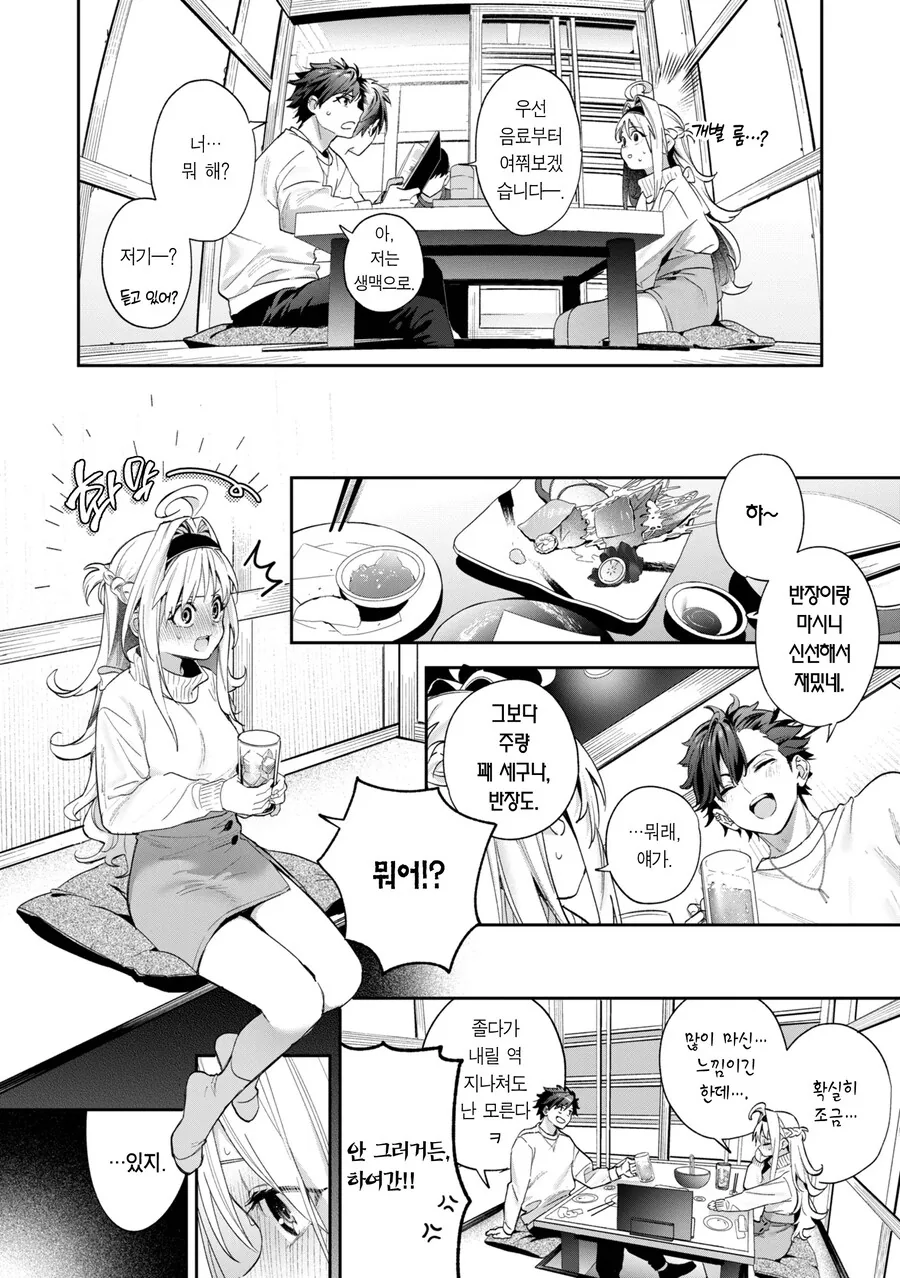 대학 동기인 소꿉친구와 나의 멜팅 스노우.manhwa - 이미지 8