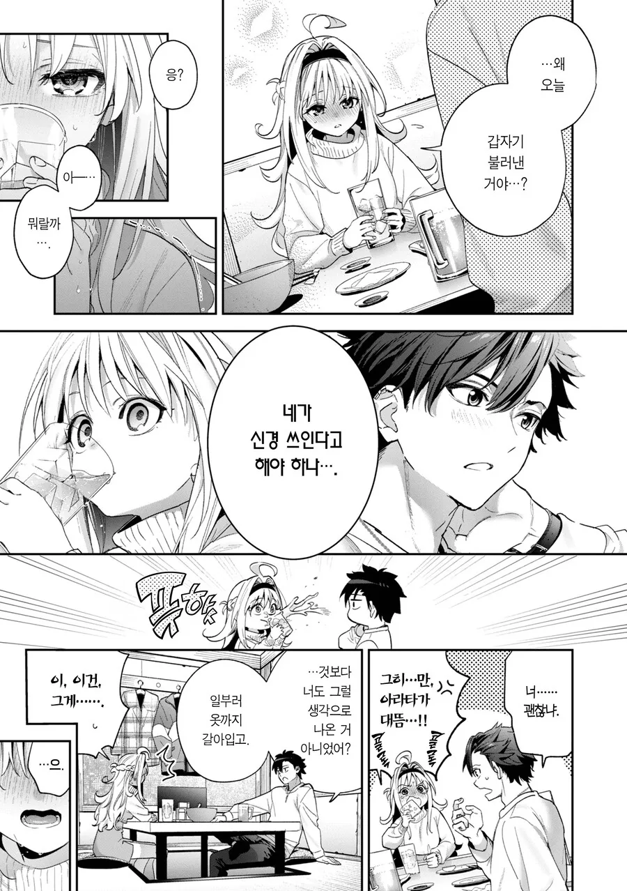 대학 동기인 소꿉친구와 나의 멜팅 스노우.manhwa - 이미지 9