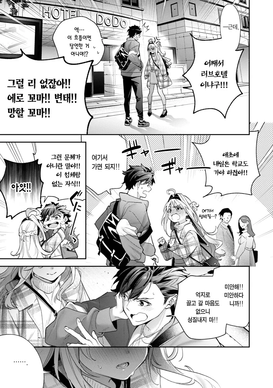 대학 동기인 소꿉친구와 나의 멜팅 스노우.manhwa - 이미지 11