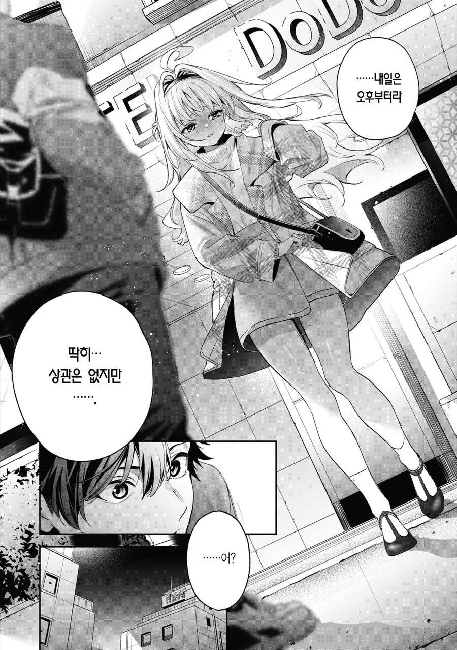 대학 동기인 소꿉친구와 나의 멜팅 스노우.manhwa - 이미지 12