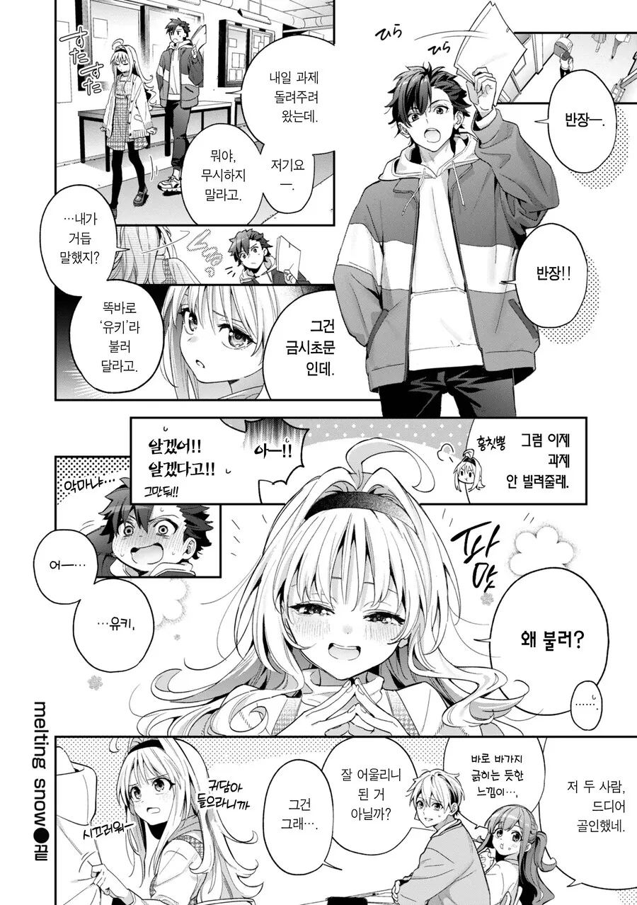 대학 동기인 소꿉친구와 나의 멜팅 스노우.manhwa - 이미지 13