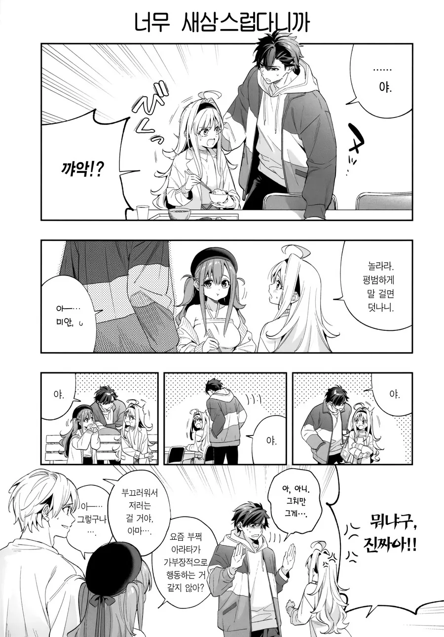 대학 동기인 소꿉친구와 나의 멜팅 스노우.manhwa - 이미지 17