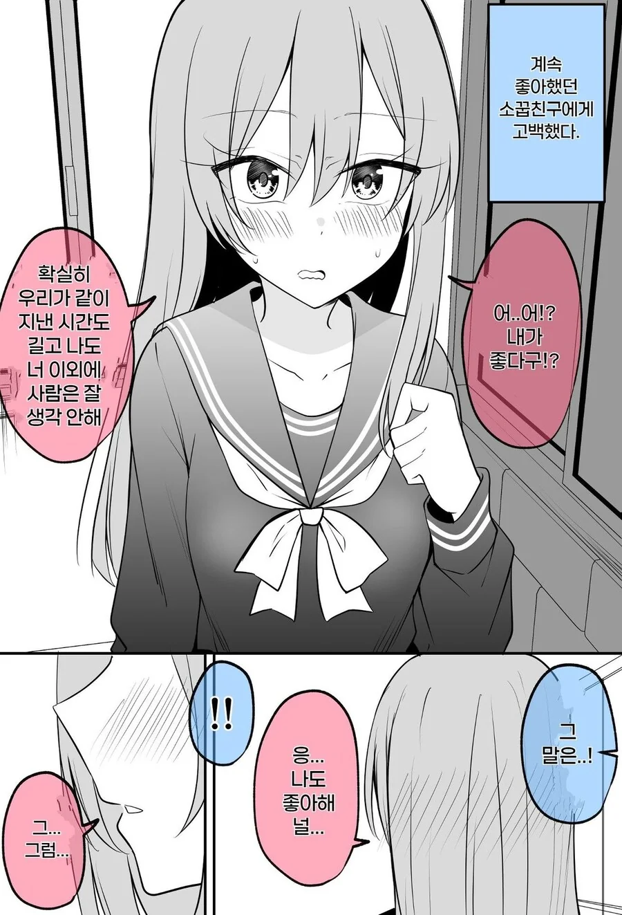 나보다 먼 미래를 생각하는 소꿉친구 만화