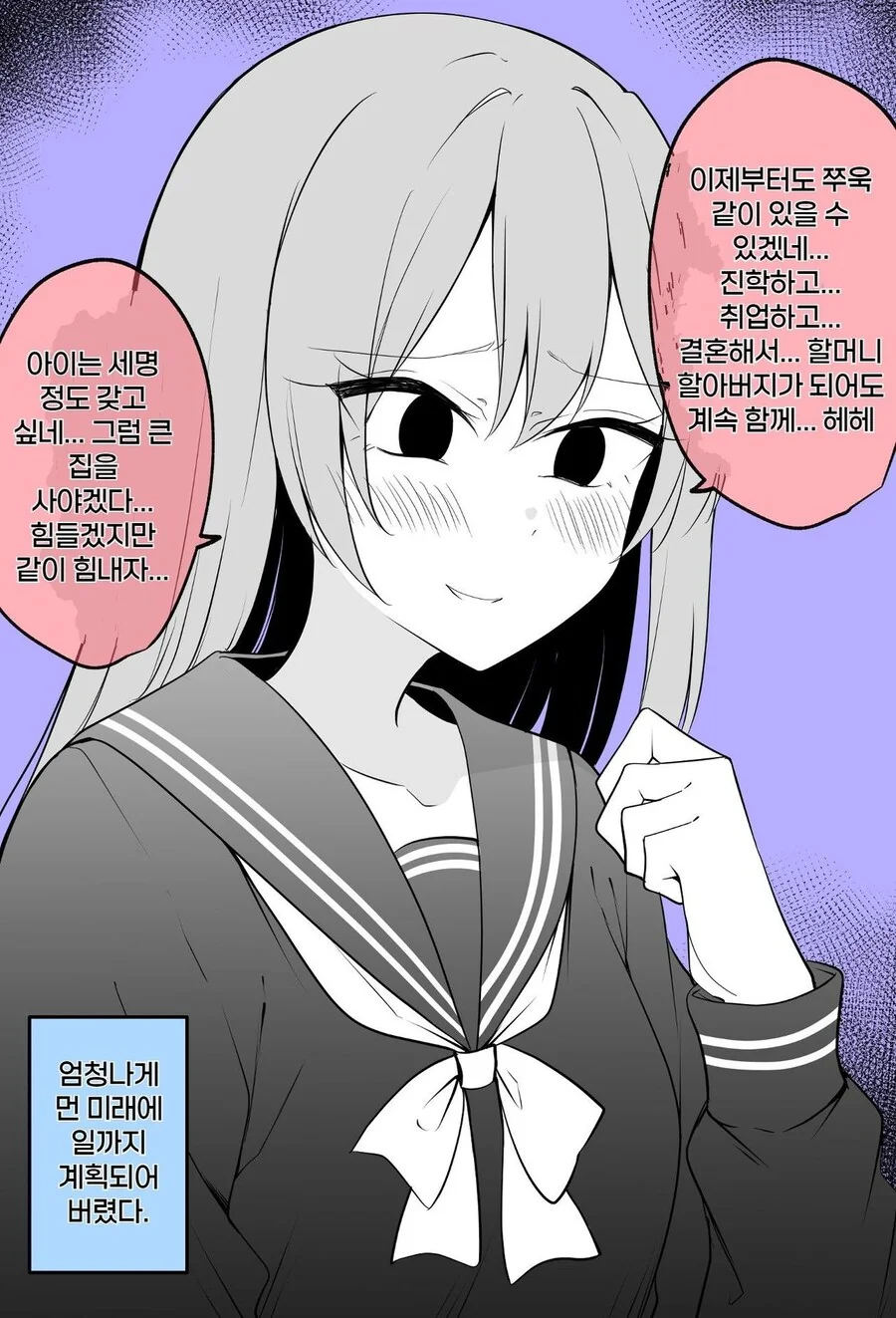 나보다 먼 미래를 생각하는 소꿉친구 만화 - 이미지 2