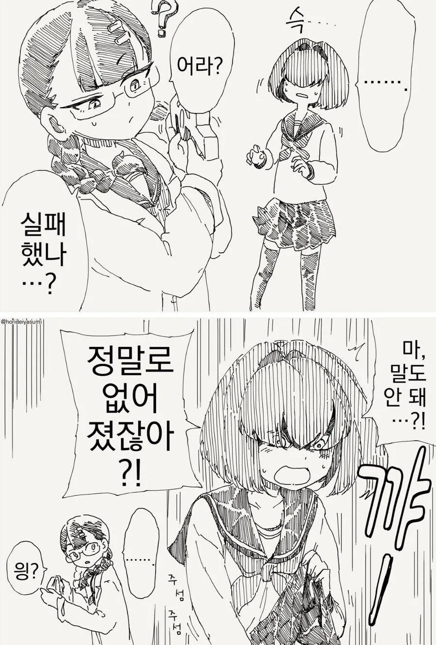 TS빔을 쏘는 만화 - 이미지 2