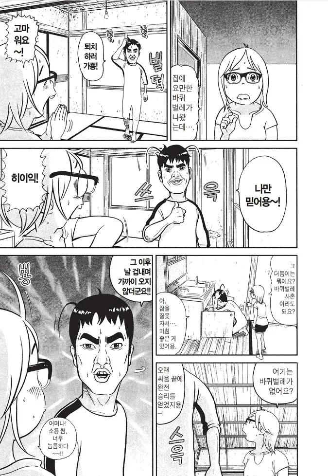 [괴짜가족]특별한 의상을 입는 이소룡 선생 - 이미지 5