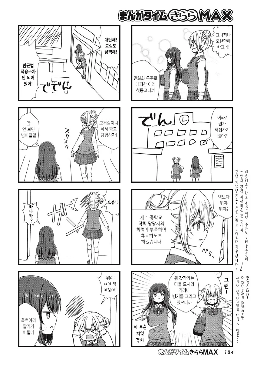 만화적 우주에서 살아간다는 것.manhwa - 이미지 4