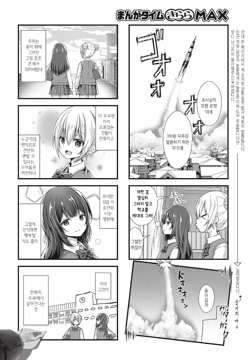 만화적 우주에서 살아간다는 것.manhwa - 이미지 8