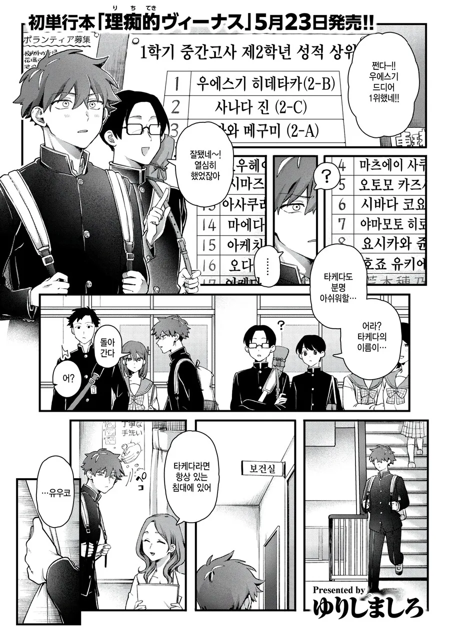 져본적없는 천재 소꿉친구가 상담해온다.manhwa