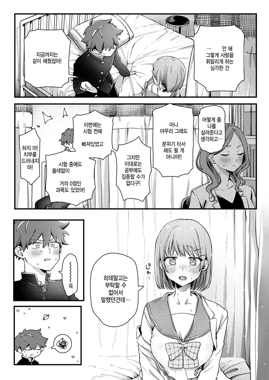 져본적없는 천재 소꿉친구가 상담해온다.manhwa - 이미지 5