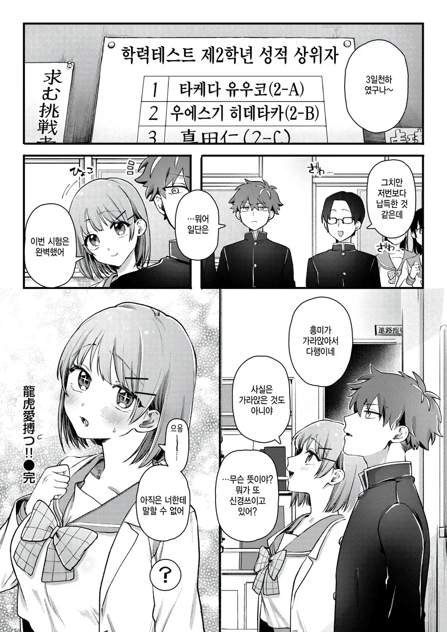 져본적없는 천재 소꿉친구가 상담해온다.manhwa - 이미지 8