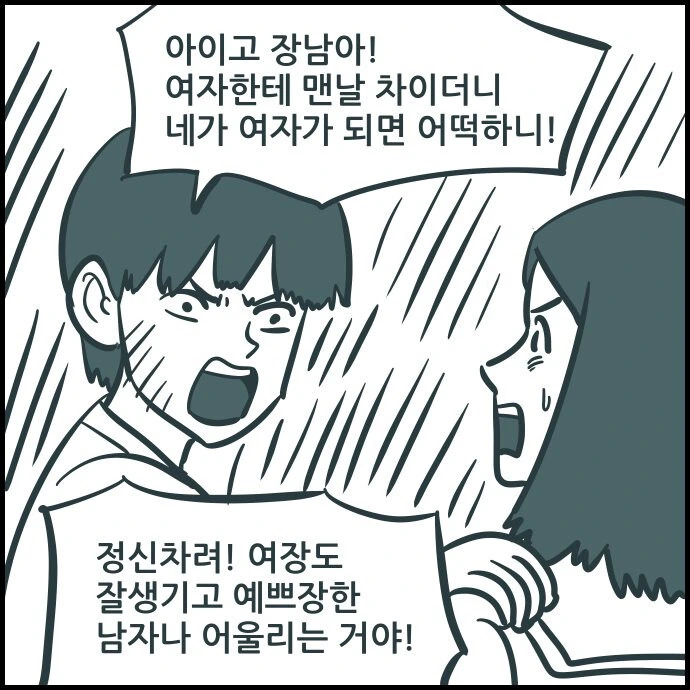내 친구가 여장을 하고 있다.manhwa - 이미지 2
