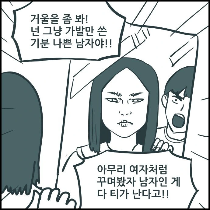 내 친구가 여장을 하고 있다.manhwa - 이미지 3
