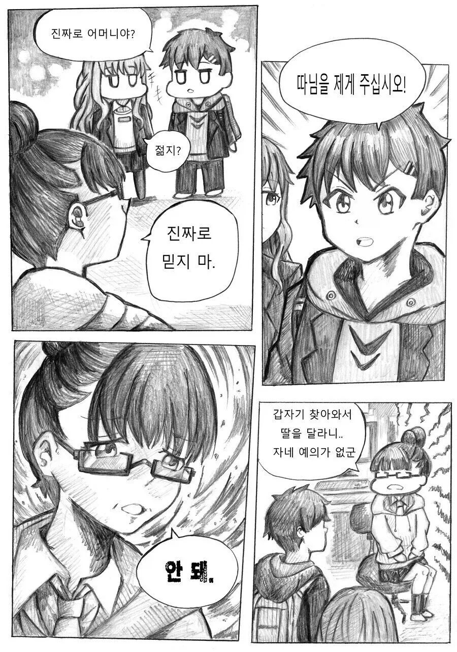다이나제논) 요모기 유메 상견례 만화 - 이미지 2
