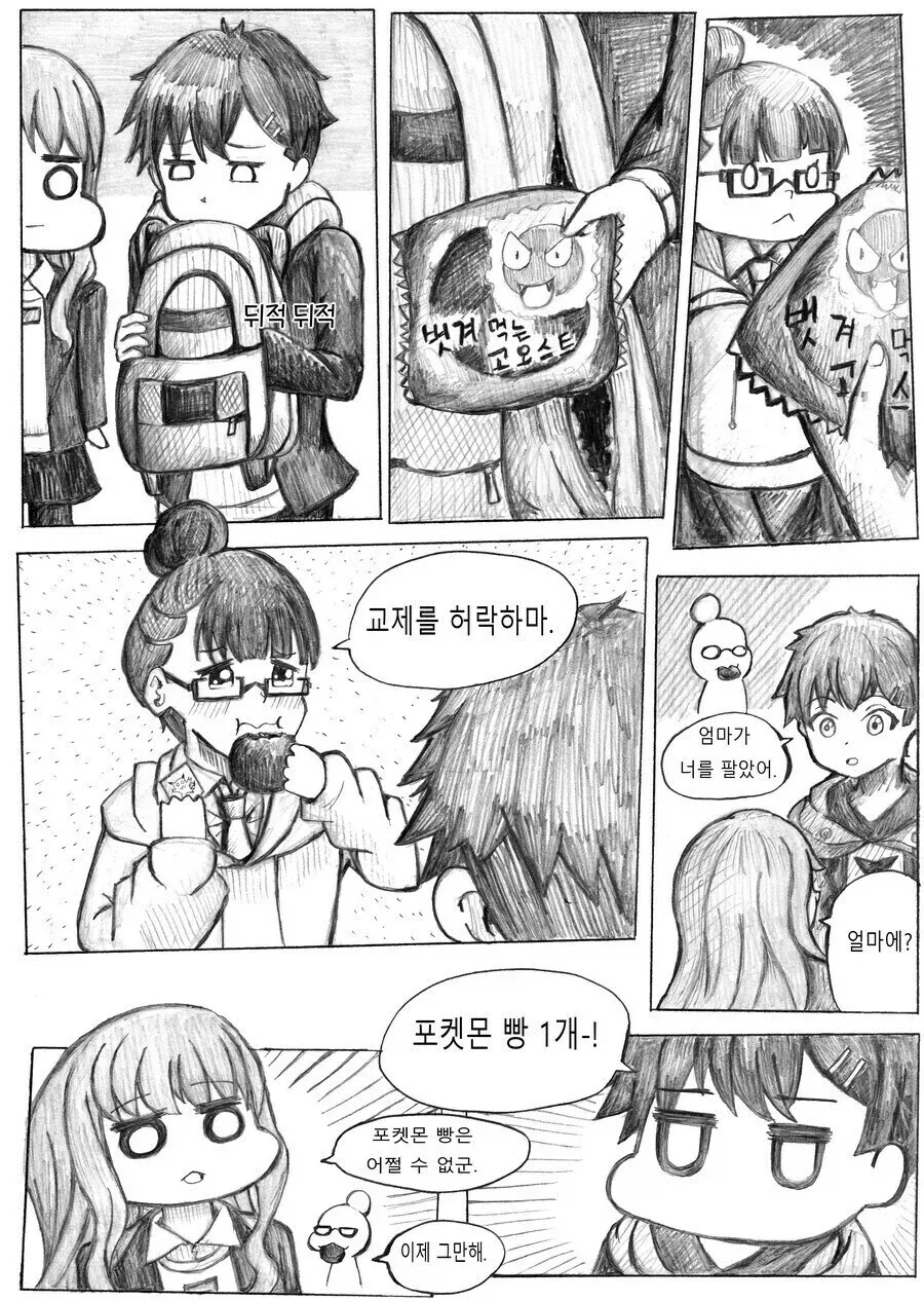 다이나제논) 요모기 유메 상견례 만화 - 이미지 3