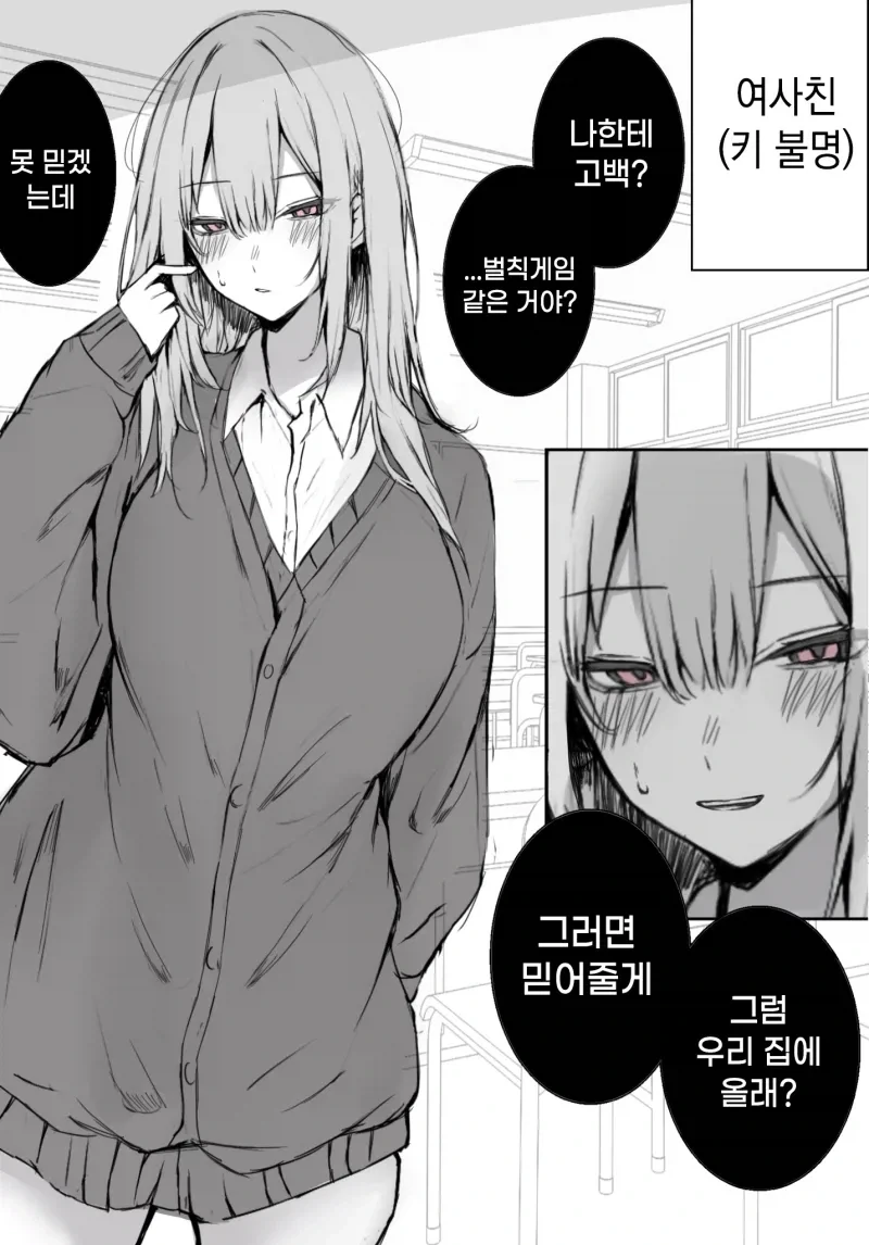 키큰 여사친이 너무 귀여운 만화