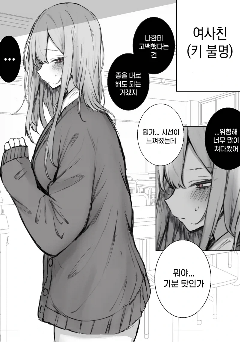 키큰 여사친이 너무 귀여운 만화 - 이미지 2