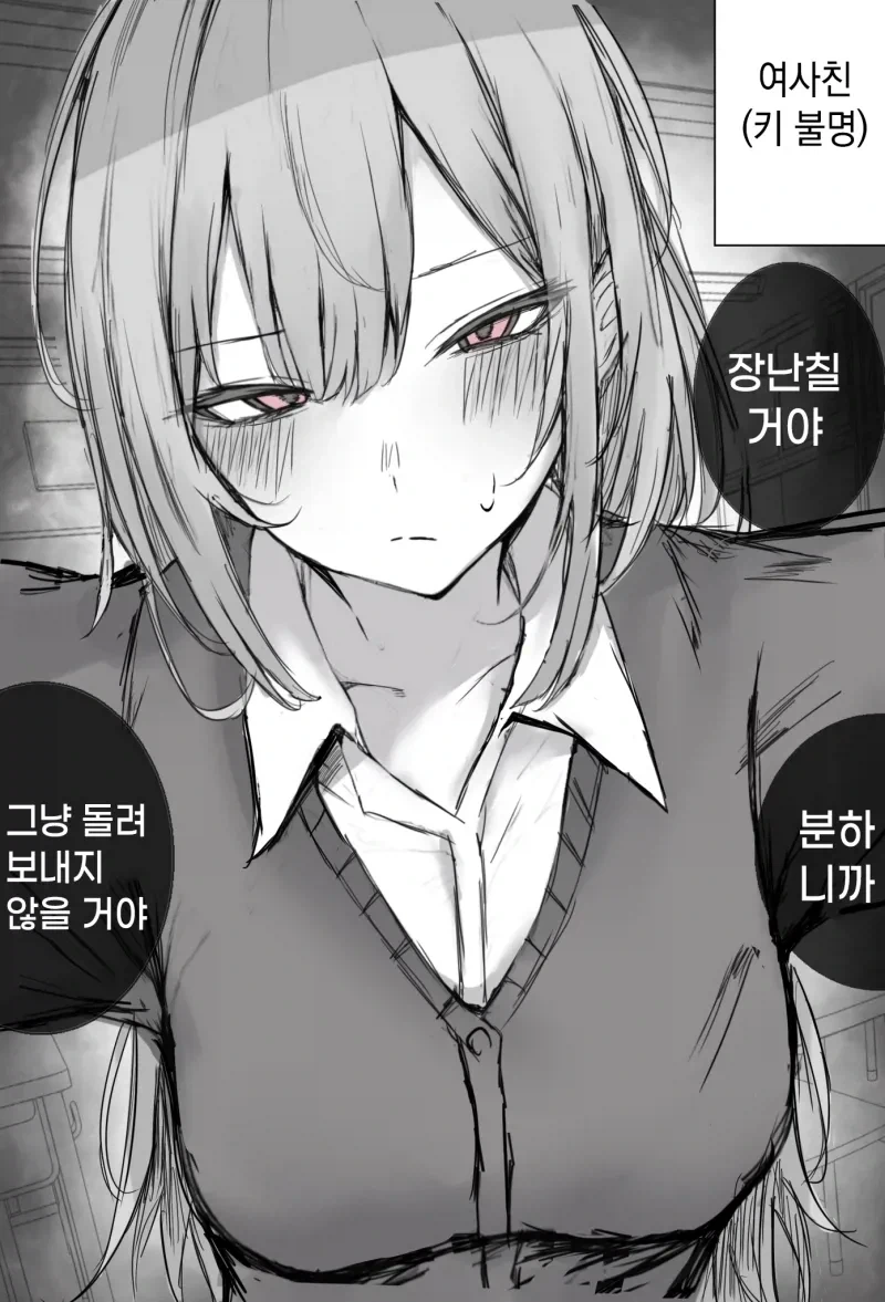 키큰 여사친이 너무 귀여운 만화 - 이미지 6