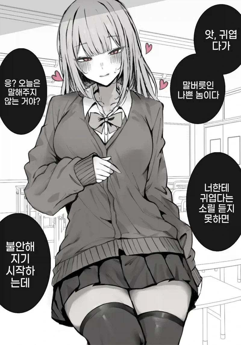 키큰 여사친이 너무 귀여운 만화 - 이미지 12