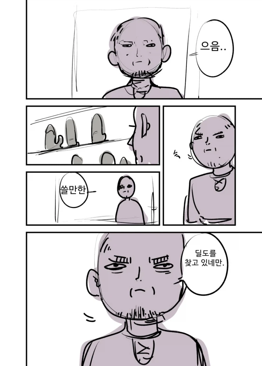 마녀의 어른용품점. manwha - 이미지 4