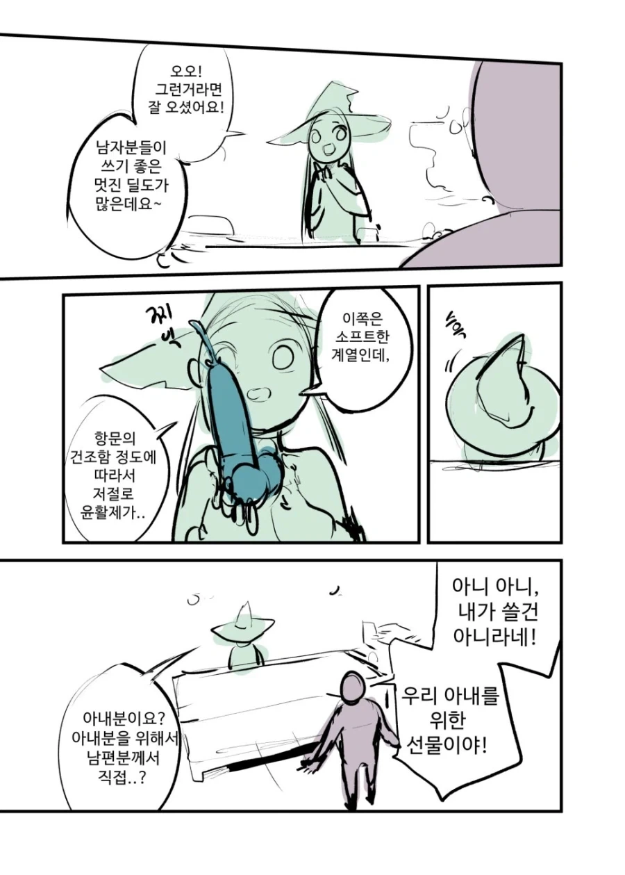 마녀의 어른용품점. manwha - 이미지 5