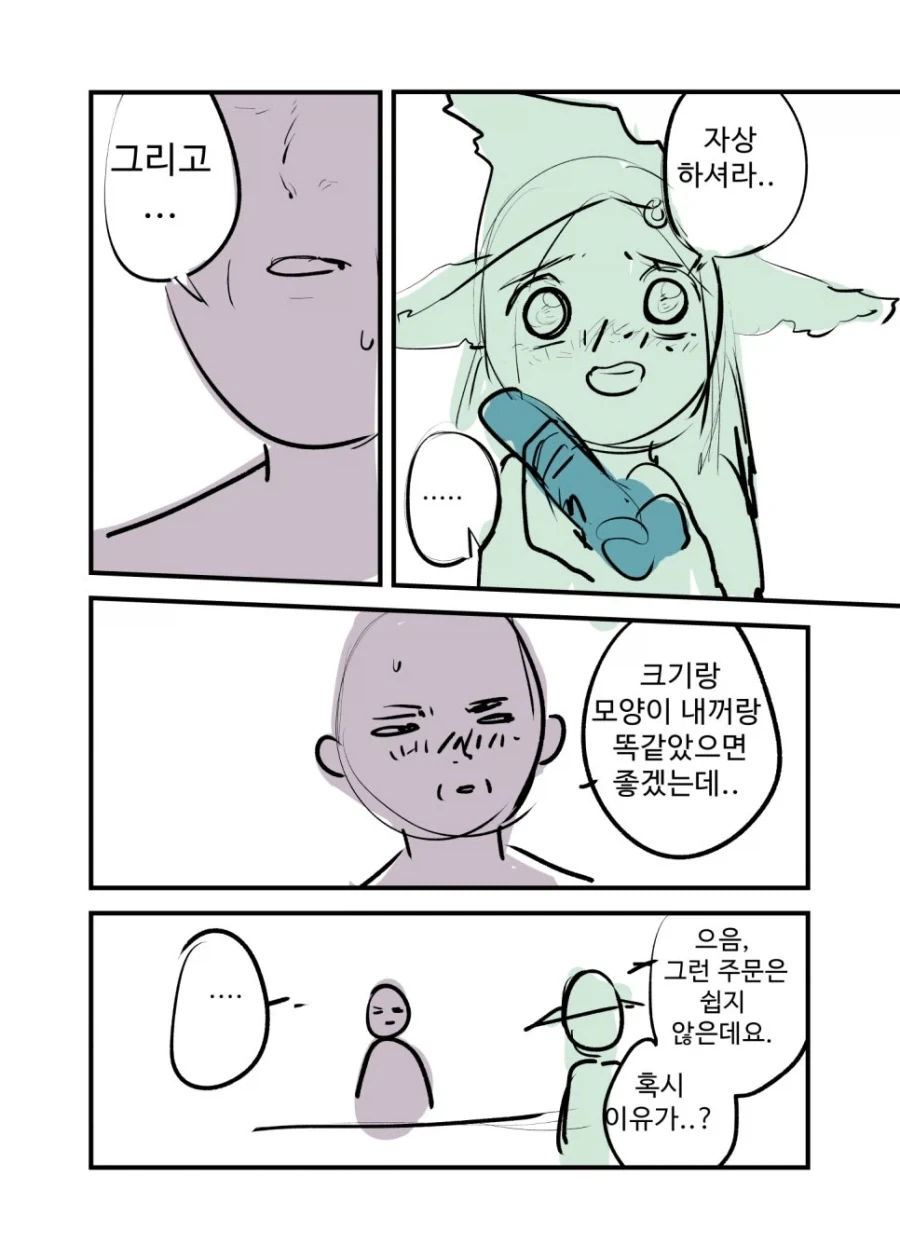 마녀의 어른용품점. manwha - 이미지 6
