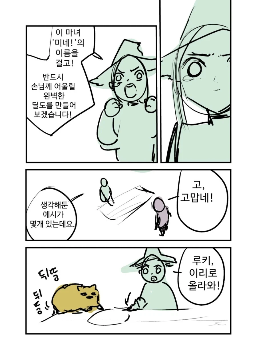마녀의 어른용품점. manwha - 이미지 12