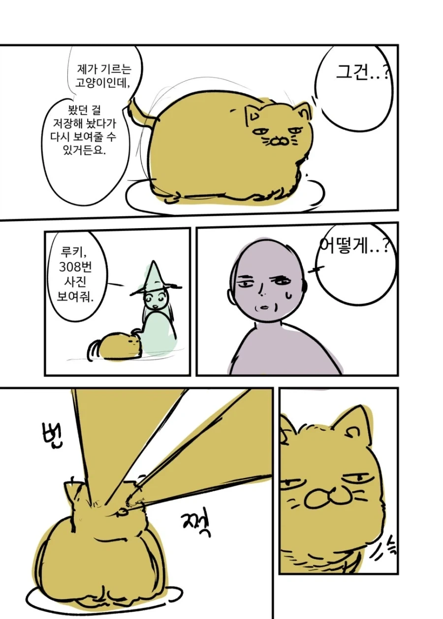 마녀의 어른용품점. manwha - 이미지 13