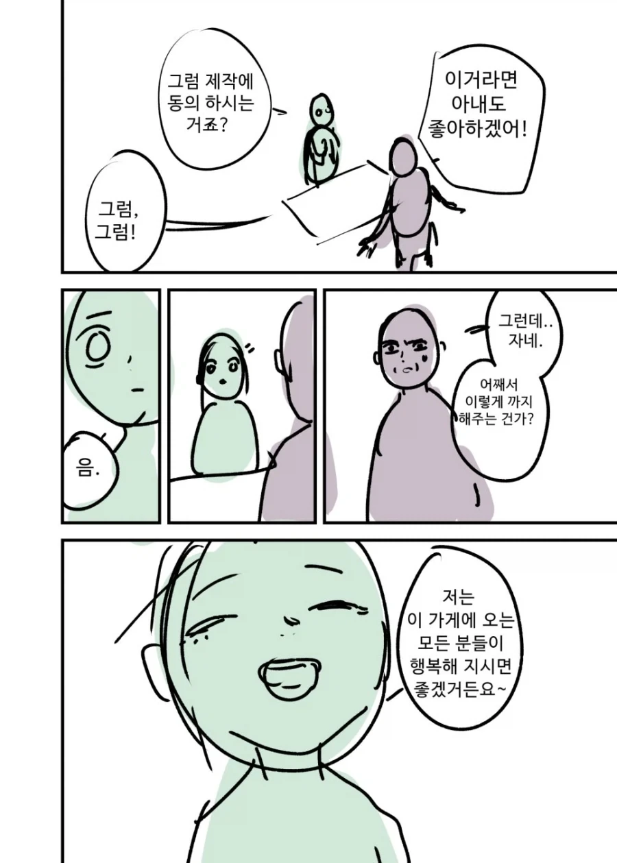 마녀의 어른용품점. manwha - 이미지 16