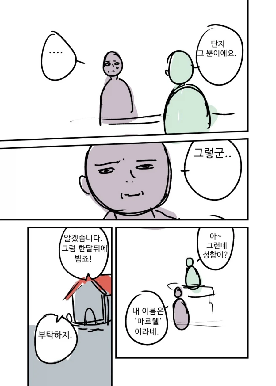 마녀의 어른용품점. manwha - 이미지 17