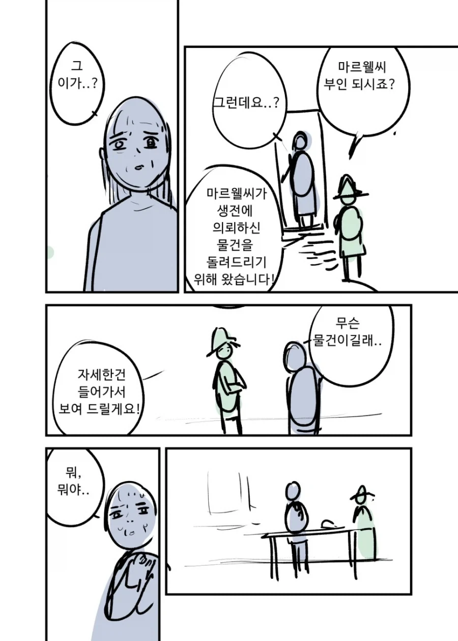 마녀의 어른용품점. manwha - 이미지 22