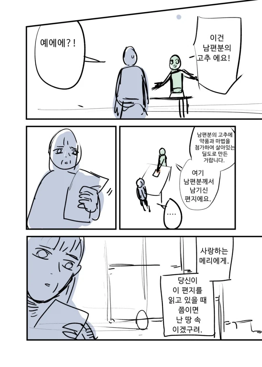 마녀의 어른용품점. manwha - 이미지 24