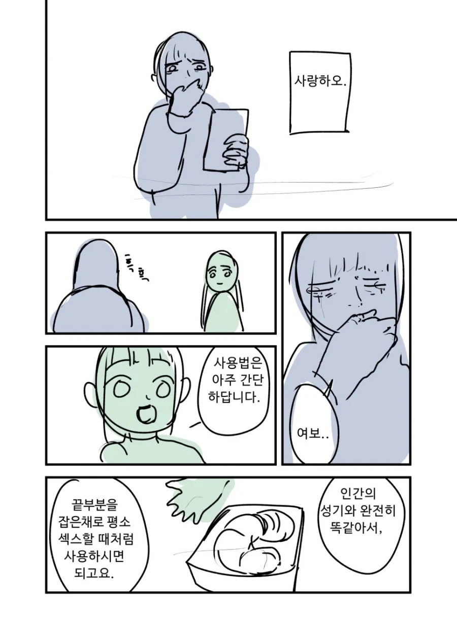 마녀의 어른용품점. manwha - 이미지 26