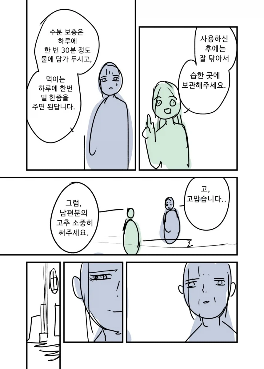 마녀의 어른용품점. manwha - 이미지 27