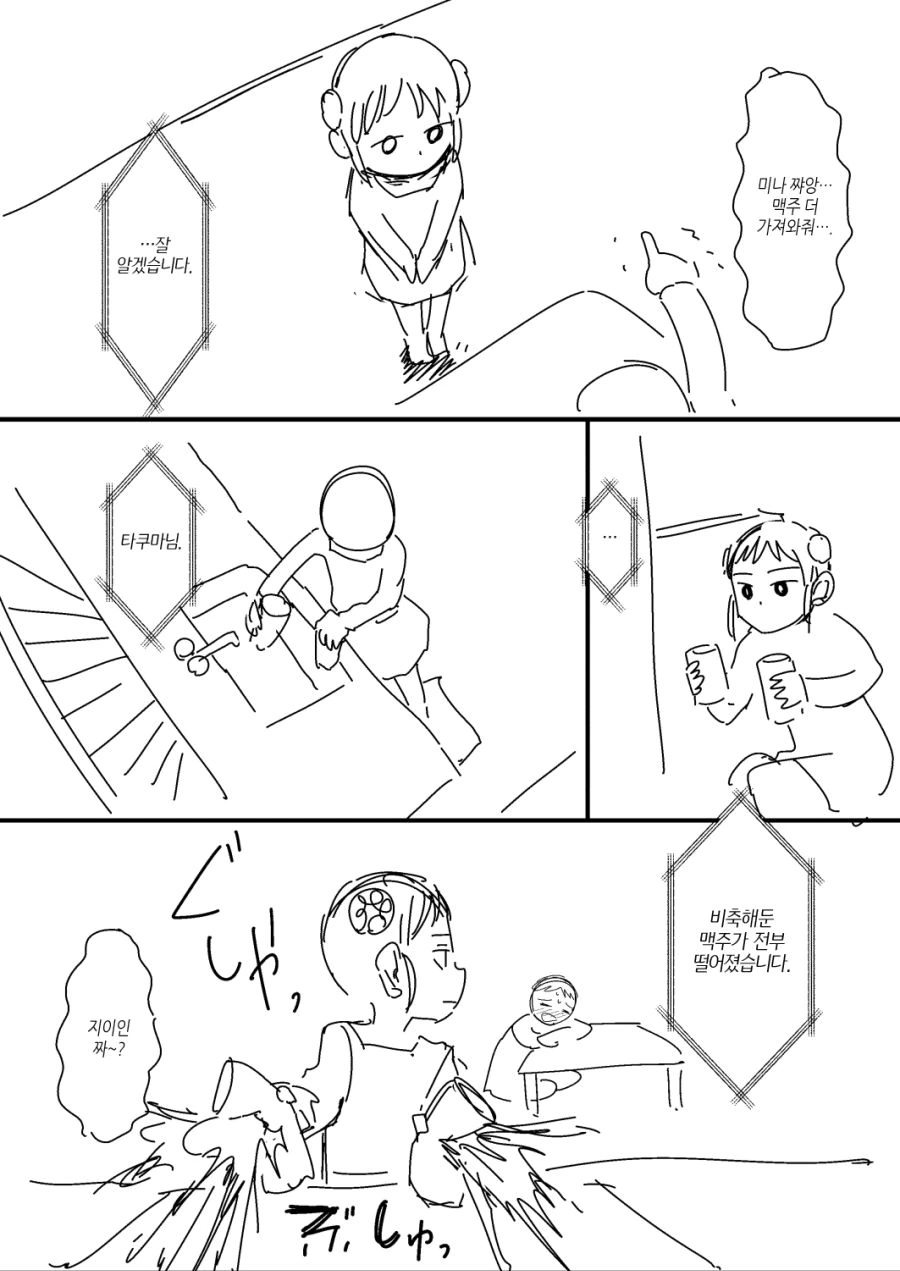 [번역] 내 아내는 감정이 없다 #3~6화.manga - 이미지 14