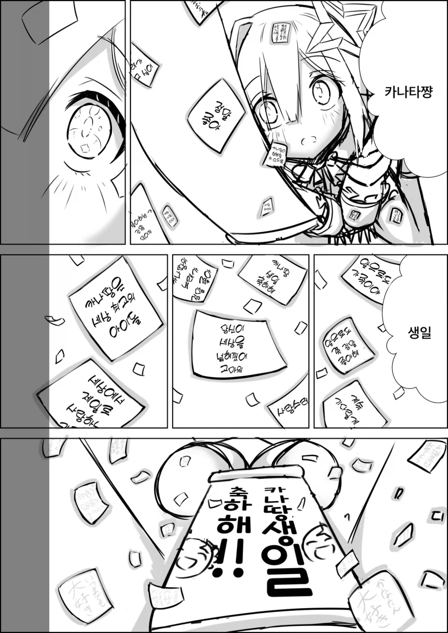 버튜버)카나타 생일축하하는 만화 - 이미지 4