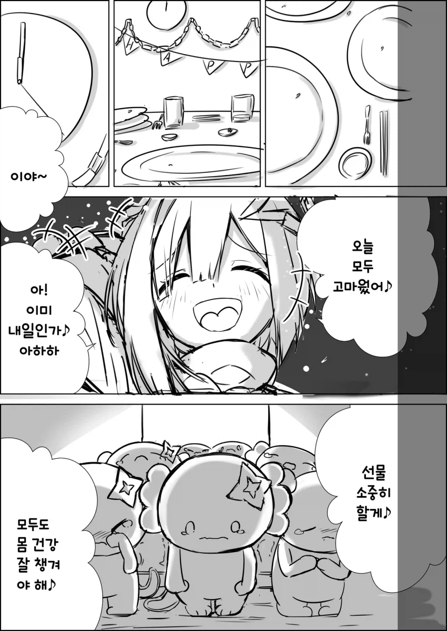 버튜버)카나타 생일축하하는 만화 - 이미지 9