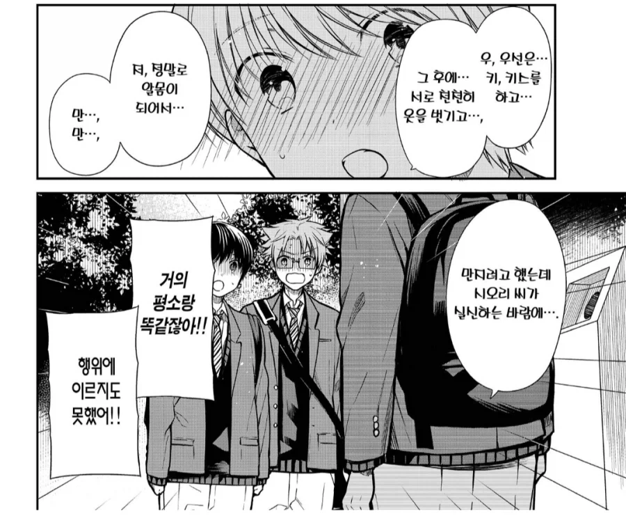 남고생에게 덮쳐진 성인여성.manhwa - 이미지 2
