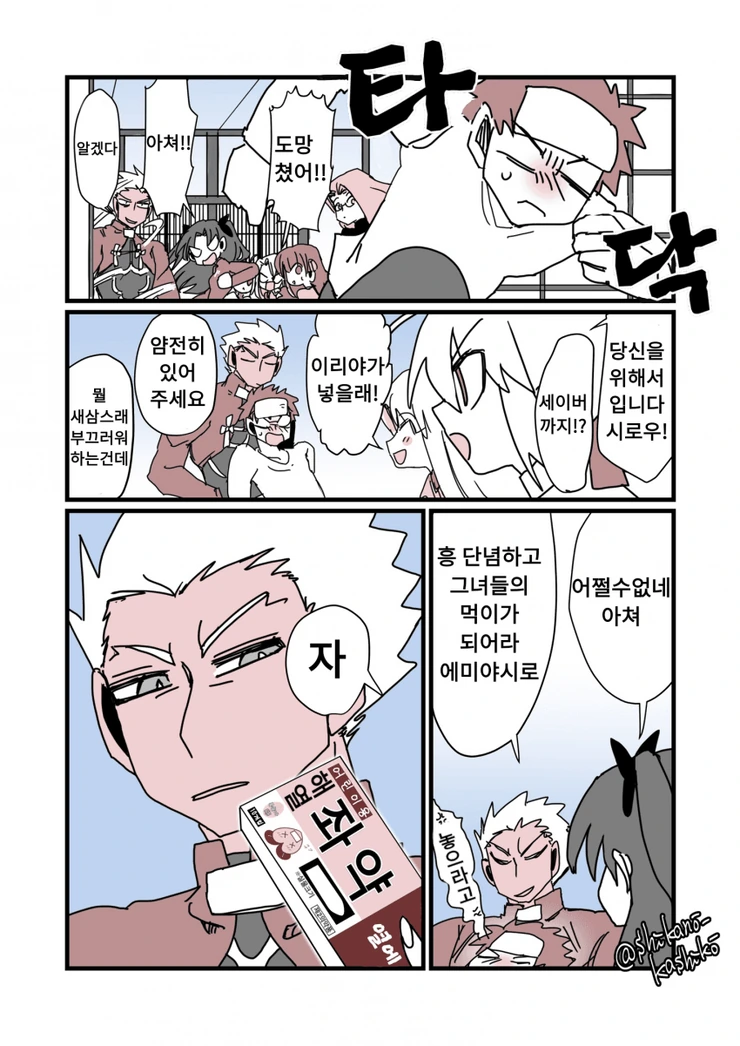 [fate]좌약 넣을려는 에미야 시로 만화 - 이미지 2