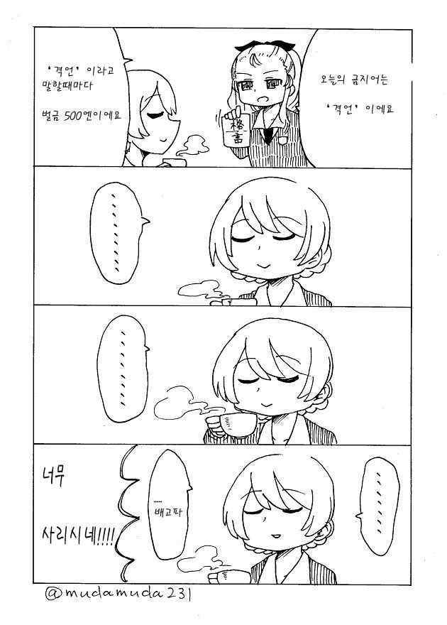걸판) 금지어 정하는.manga