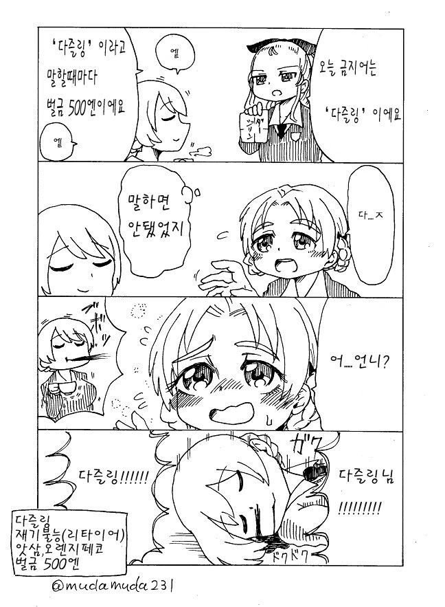 걸판) 금지어 정하는.manga - 이미지 2