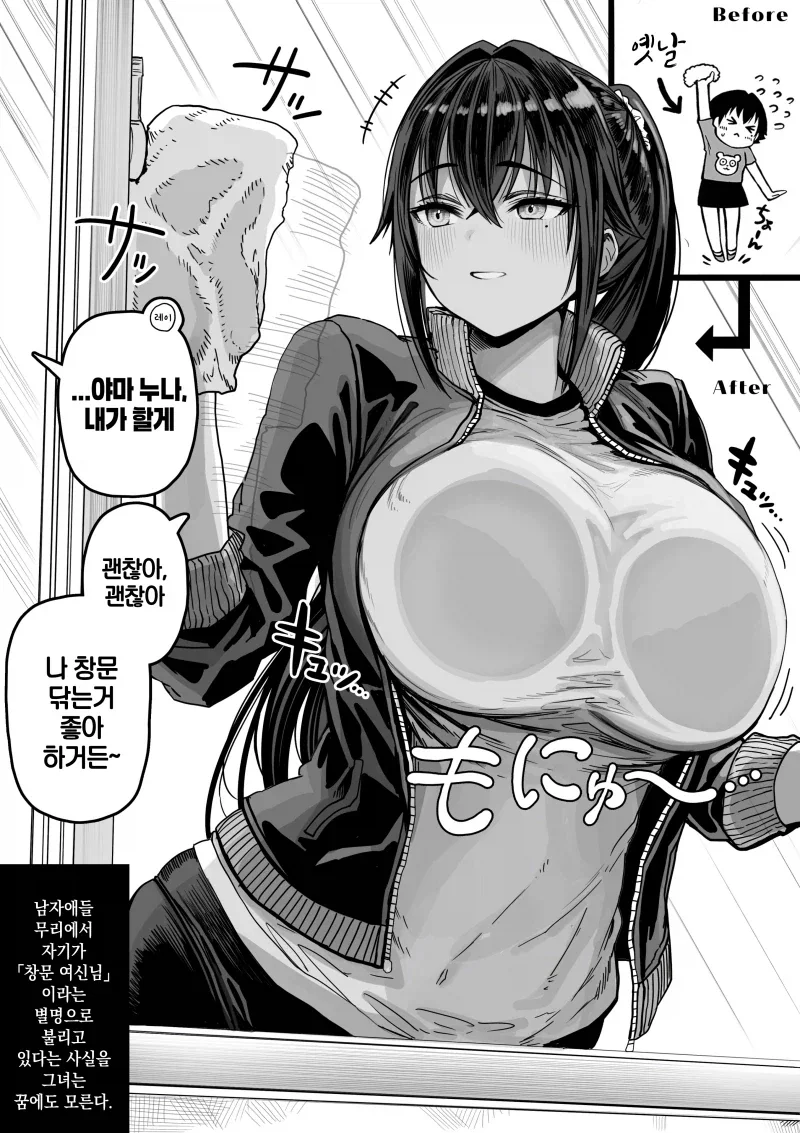 창문 여신님 소꿉친구.manhwa - 이미지 2