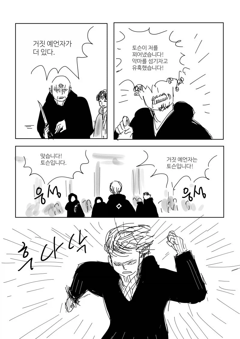 믿음의 생물.manhwa - 이미지 9