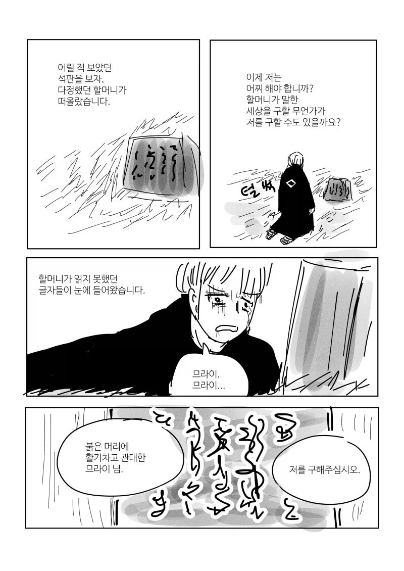 믿음의 생물.manhwa - 이미지 11