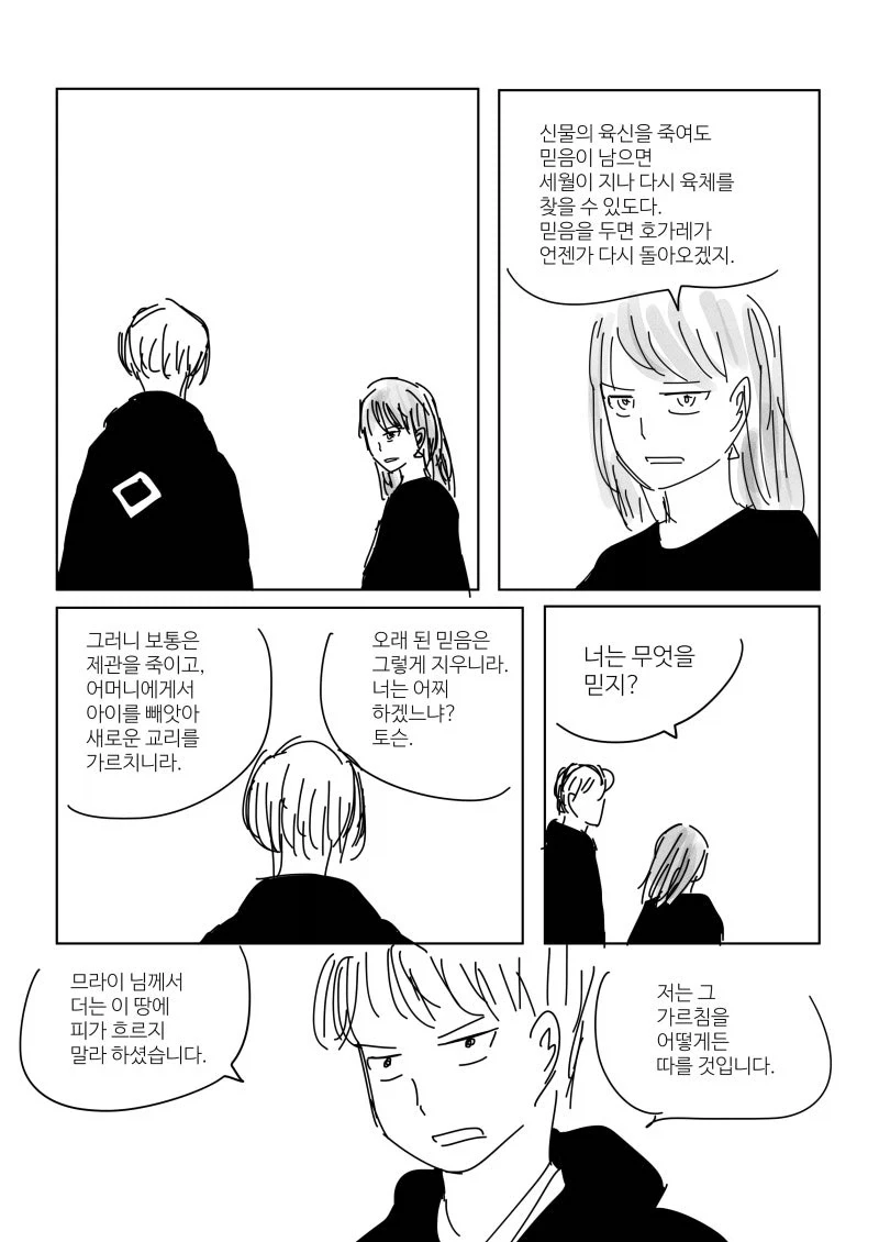 믿음의 생물.manhwa - 이미지 31