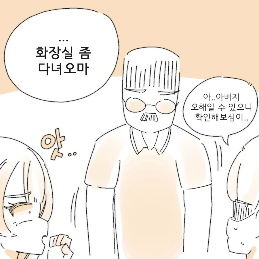 물고기 ㅈㅇ 요리 먹다가.manhwa - 이미지 2