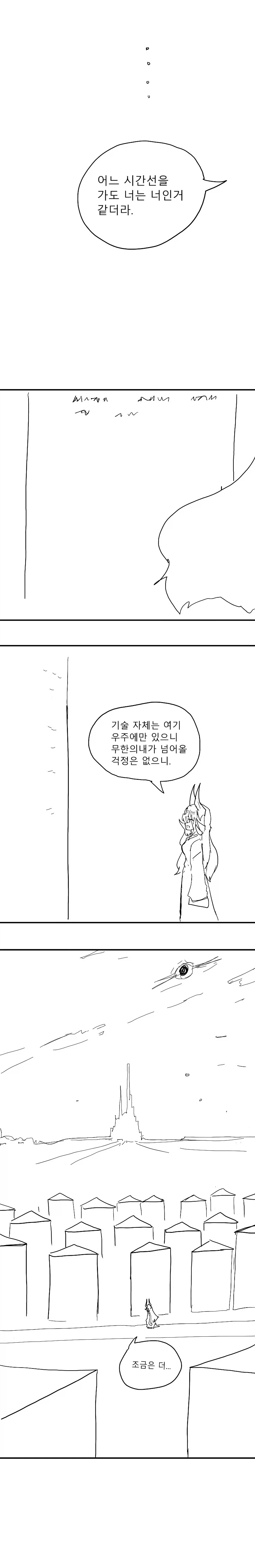 너무 강력한 여자친구 2화.manhwa - 이미지 3