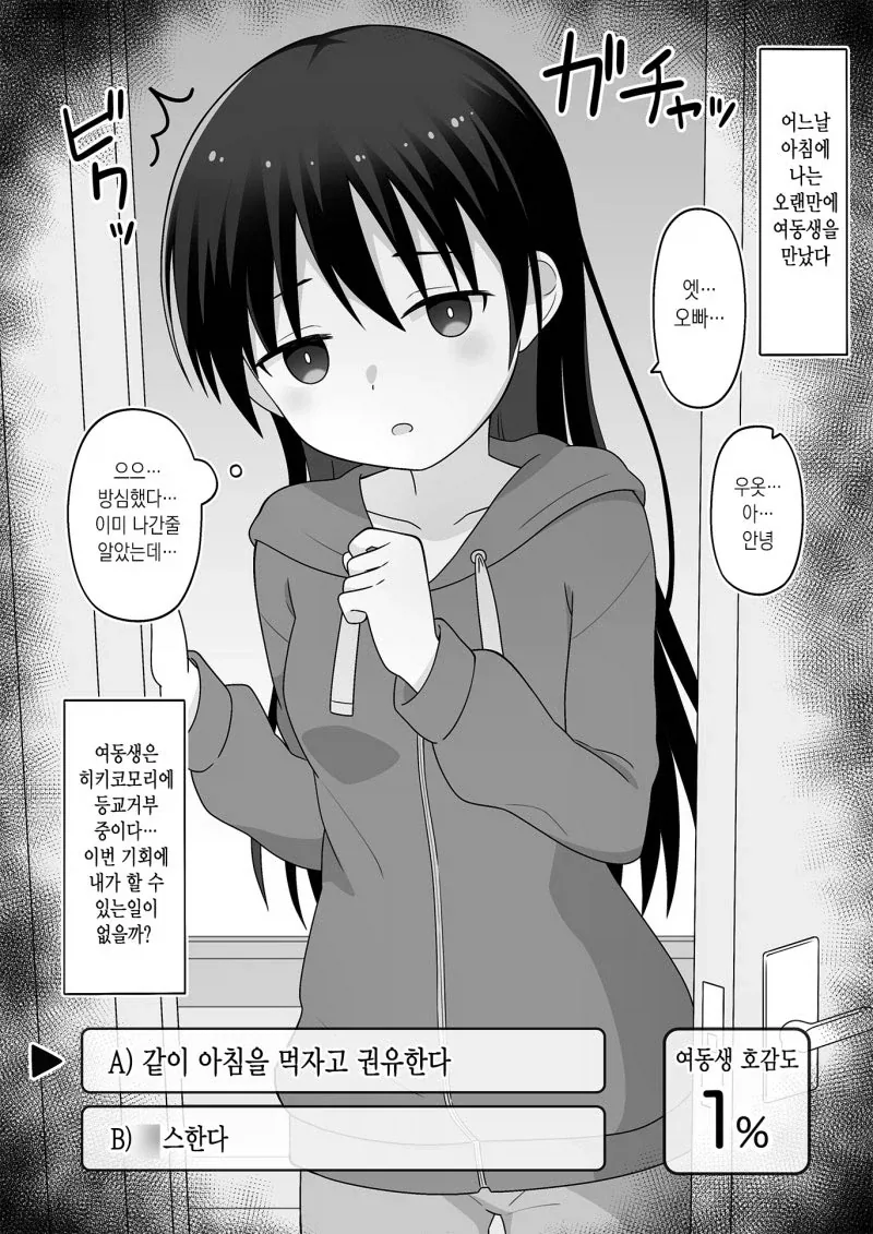 히키코모리 의붓여동생을 구제하기.manhwa